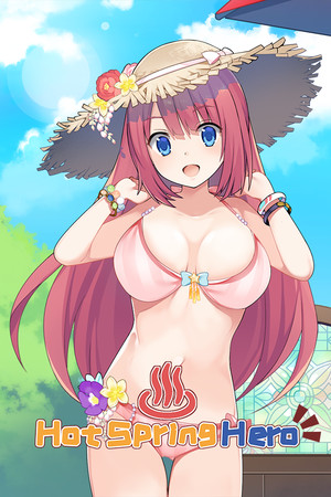 温泉勇者