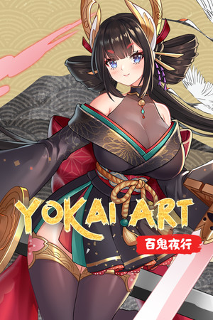 妖谈：百鬼夜行