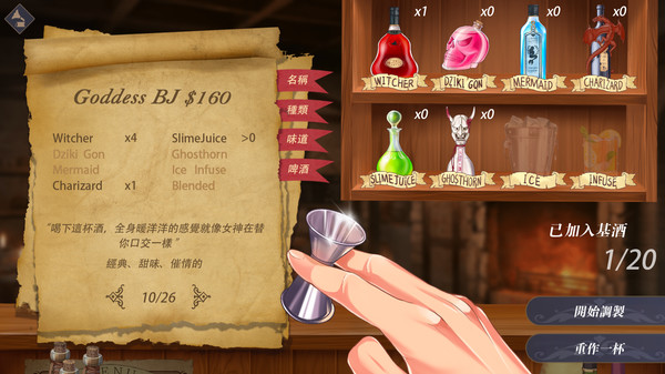 恶魔调酒师 截图 3