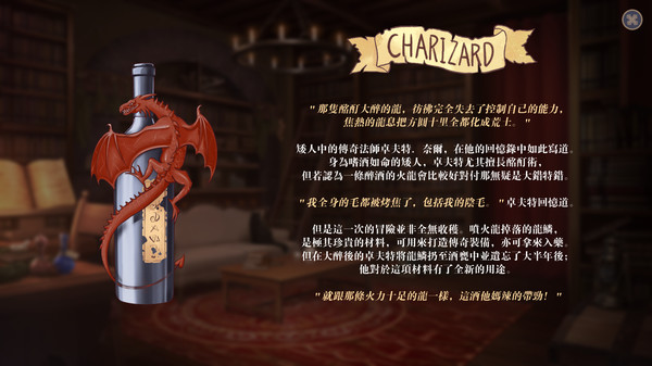 恶魔调酒师 截图 6