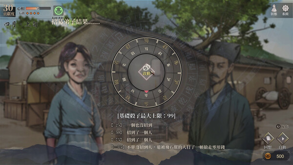 活侠传 截图 6