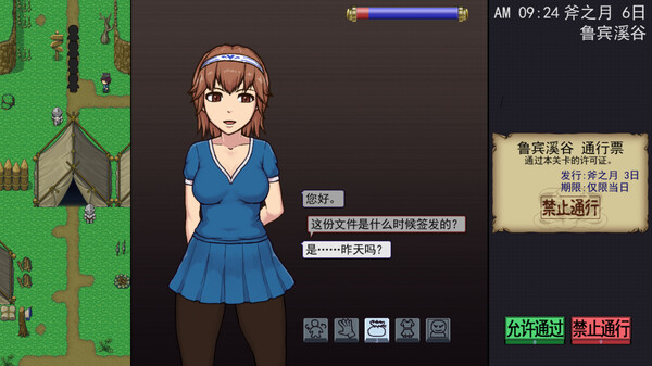 帝国入境所 截图 3
