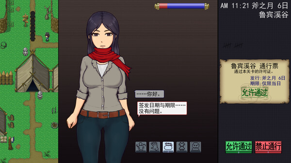 帝国入境所 截图 7