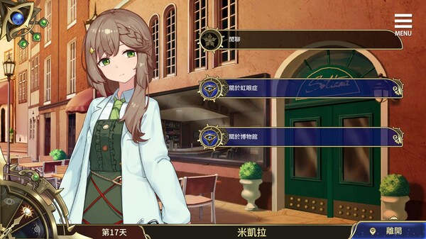 眼眸之城与梦境少女 截图 4