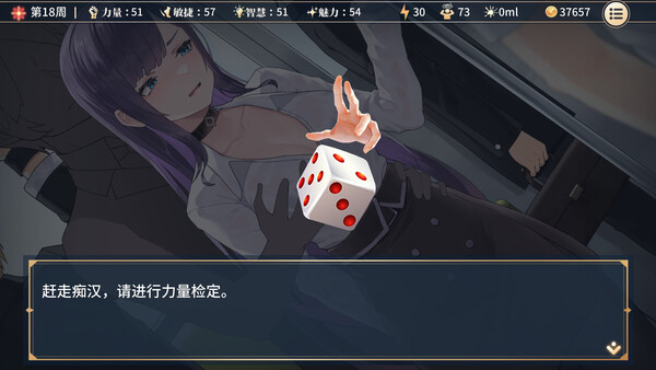 性转契约与痴汉少女 截图 1