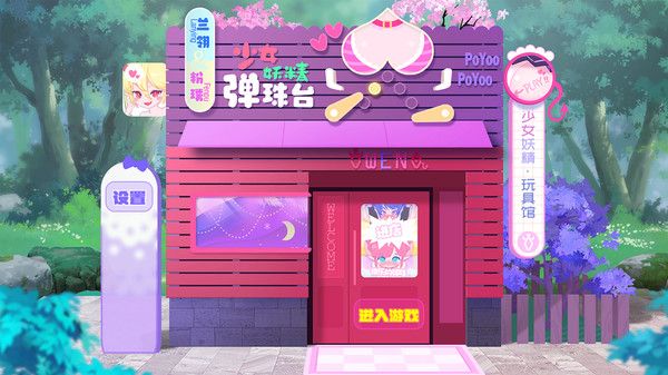 少女妖精弹珠台 Elf Girl Pinball 截图 2