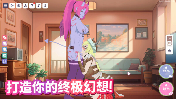 欲望丘比特 截图 6