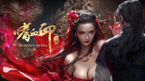 嗜血印 Bloody Spell 预告片 5