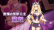 傲慢的怪兽公主与名侦探使魔 预告片 1