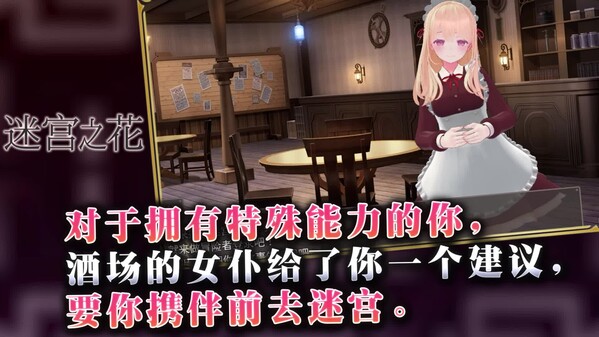 迷宫之花 预告片 1