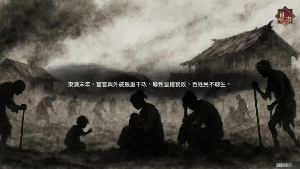 曹操的人妻野望 预告片 1