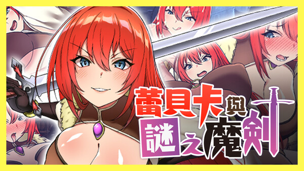 蕾贝卡与谜之魔剑 预告片 1