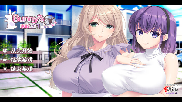 Bunny’s 家政上门服务 预告片 1