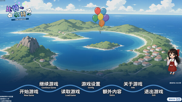 比特尔特岛：与她们共度的日常 预告片 1