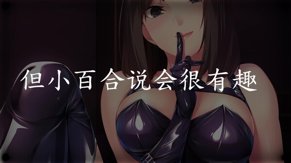 我的抖S女友 预告片 1
