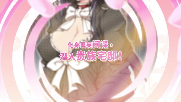间谍任务 ～女友竟沦为贵族大叔的专属女仆 预告片 1