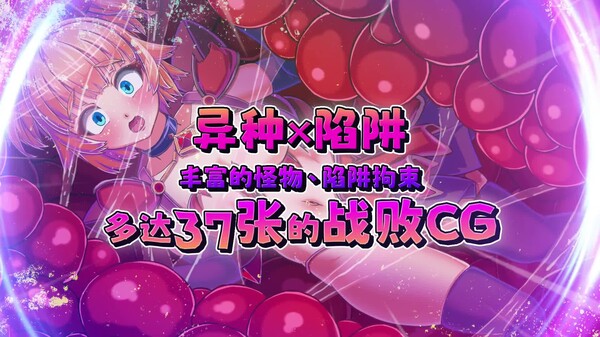 纯真少女的魔界冒险 SS 预告片 2