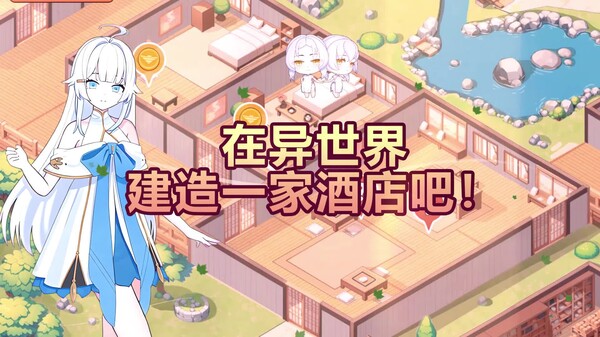 我的异世界酒店 预告片 1