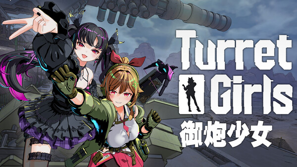 御炮少女 预告片 1