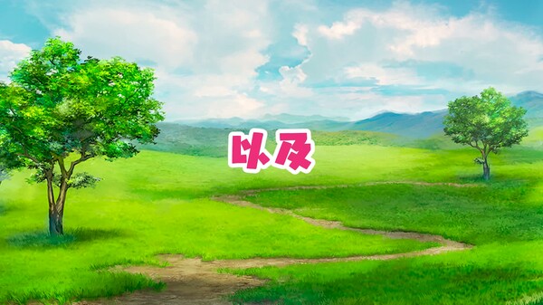 回村养老H生活～巨乳土妹子排队求我内射 预告片 1