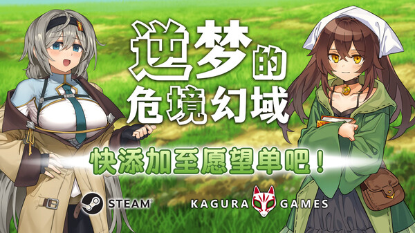 逆梦的危境幻域 预告片 1