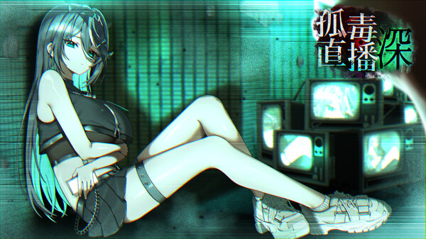 孤毒直播 : 深 预告片 1