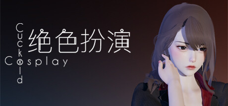 CuckoldxCosplay 绝色扮演 真绮篇 1