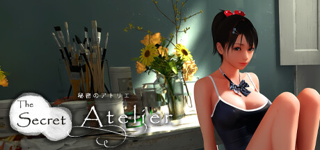 秘密画室