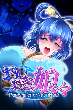 惩罚娘娘