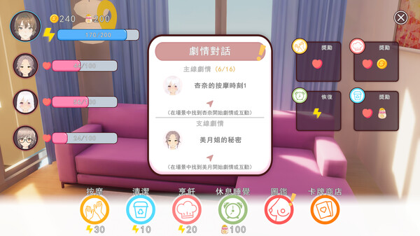好色管家俏姐妹 截图 5
