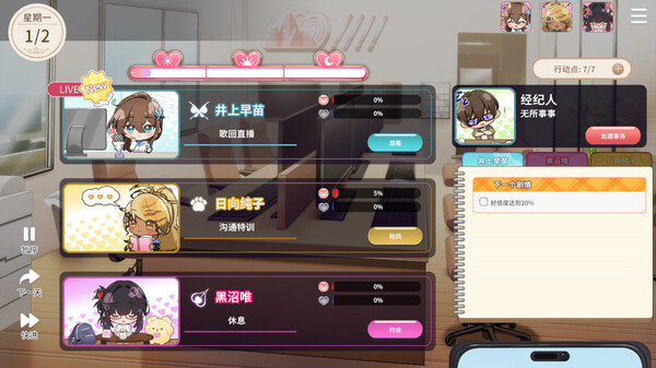 请成为最能干的VTuber吧！ 截图 8