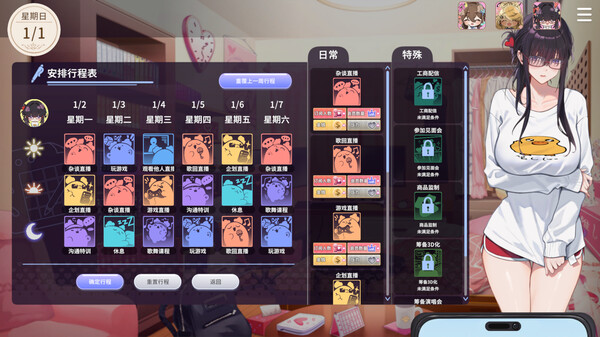 请成为最能干的VTuber吧！ 截图 7
