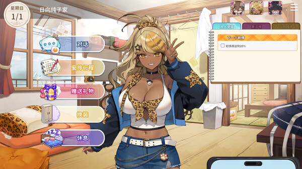请成为最能干的VTuber吧！ 截图 3