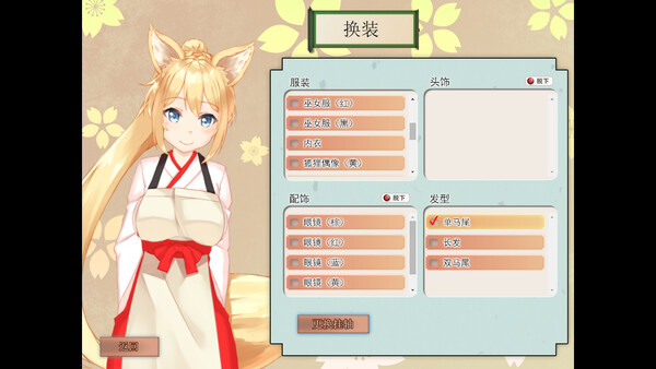 我与空狐的日常 截图 4