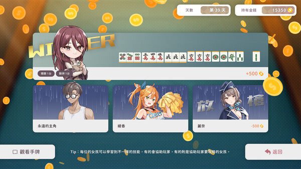 少女 X 爱 X 麻将 截图 13