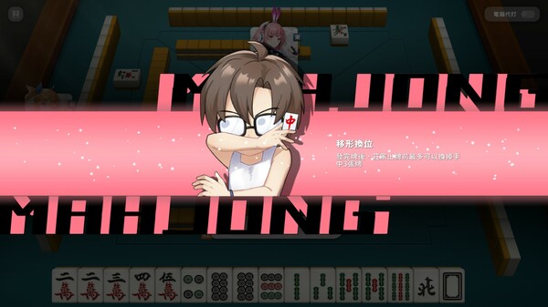 少女 X 爱 X 麻将 截图 11