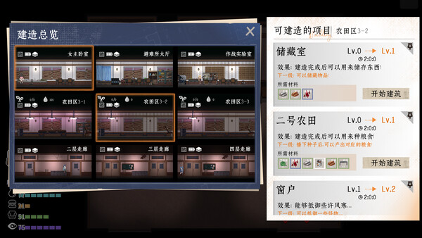 落星 截图 4