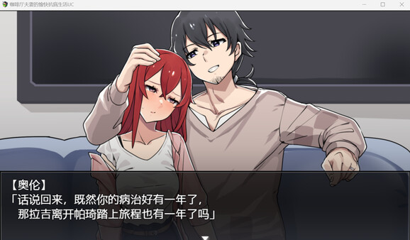咖啡厅夫妻的愉快抗病生活 截图 6