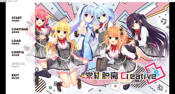 常轨脱离Creative凸 截图 2