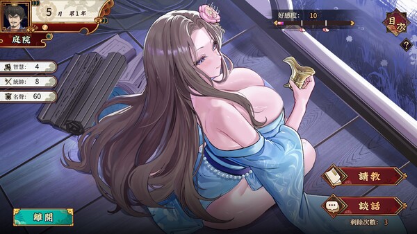 曹操的人妻野望 截图 11
