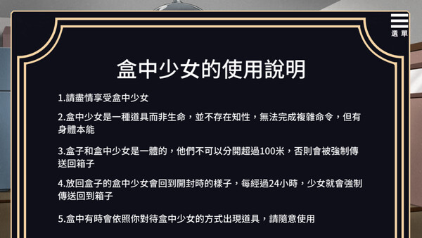 盒中少女 截图 13