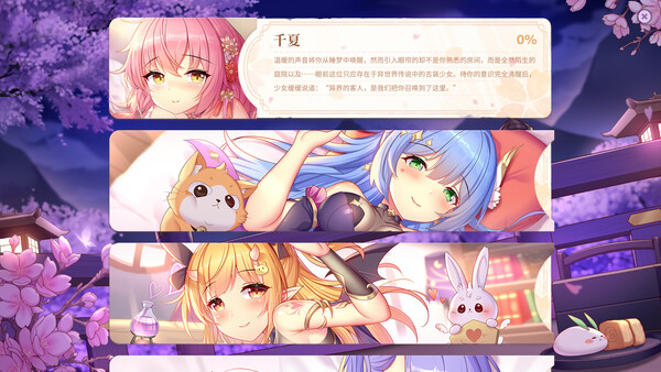 樱姬6 截图 7