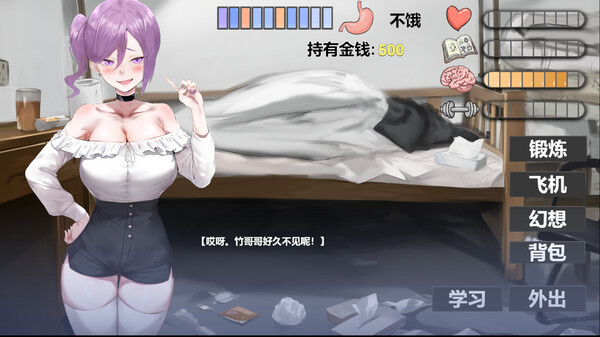 我又幻想了 截图 4