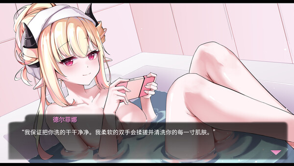 我可爱的恶魔 截图 12