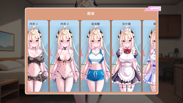 我可爱的恶魔 截图 5