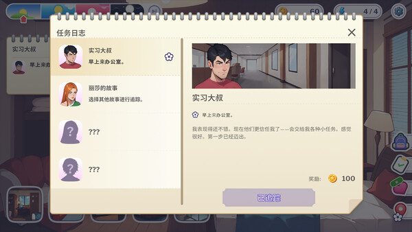 Love at Work 截图 10