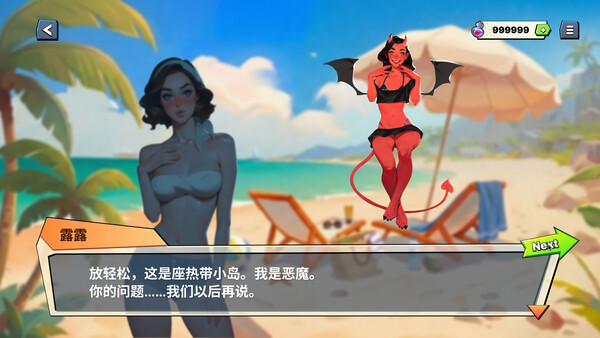 恶魔之爱：许愿岛 截图 3