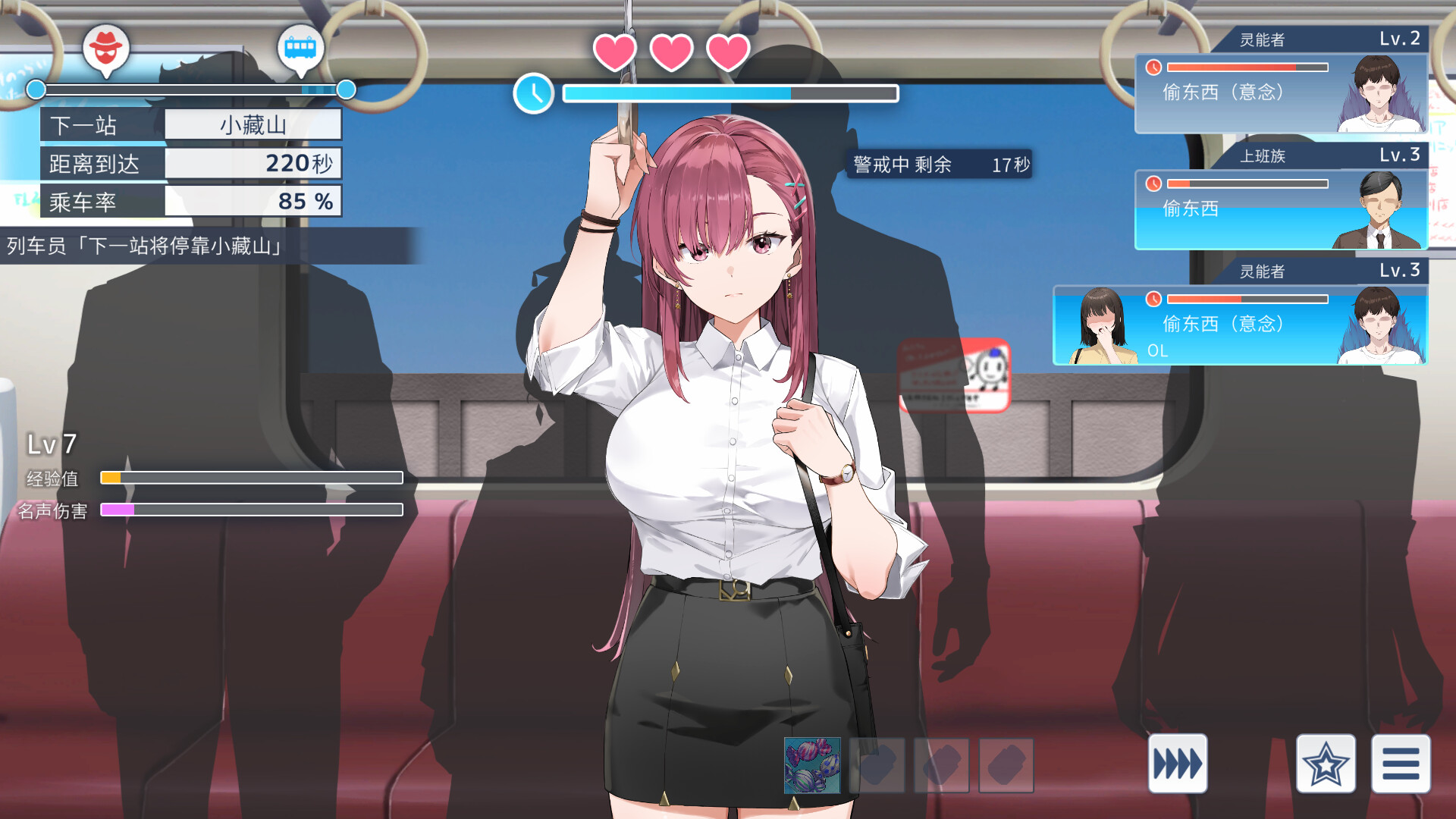 列车安全搜查官梨奈 截图 2